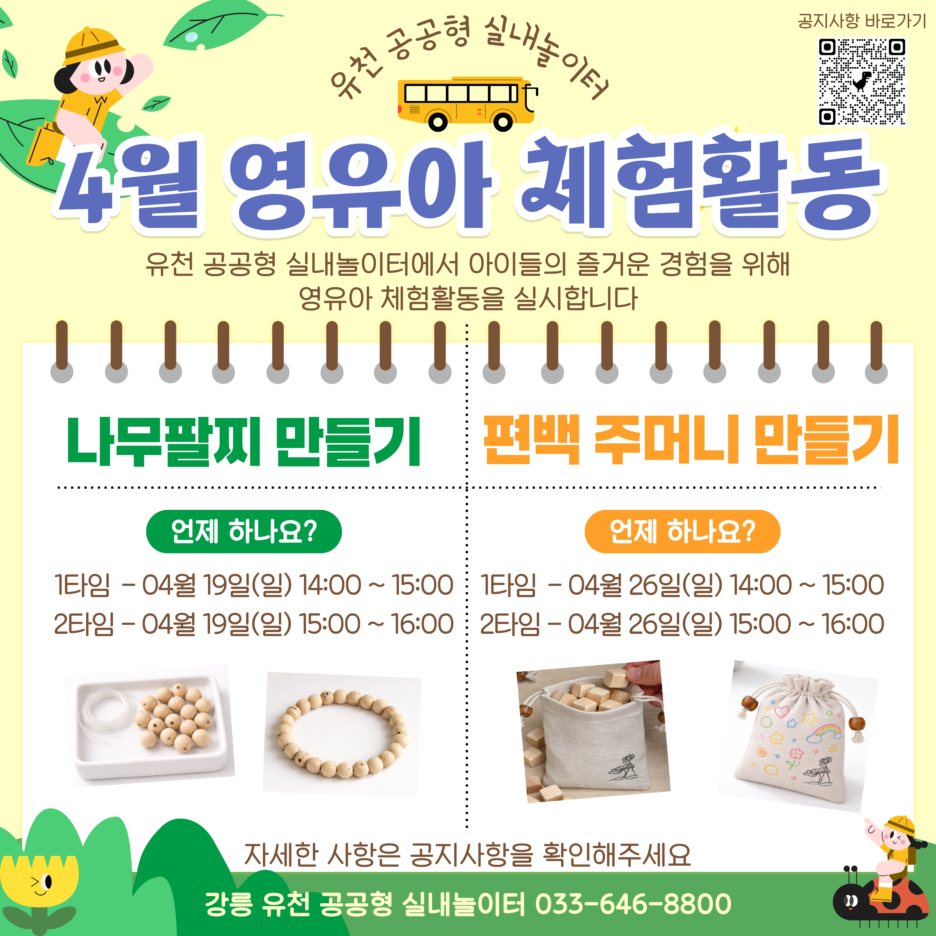 4월 영유아 체험활동