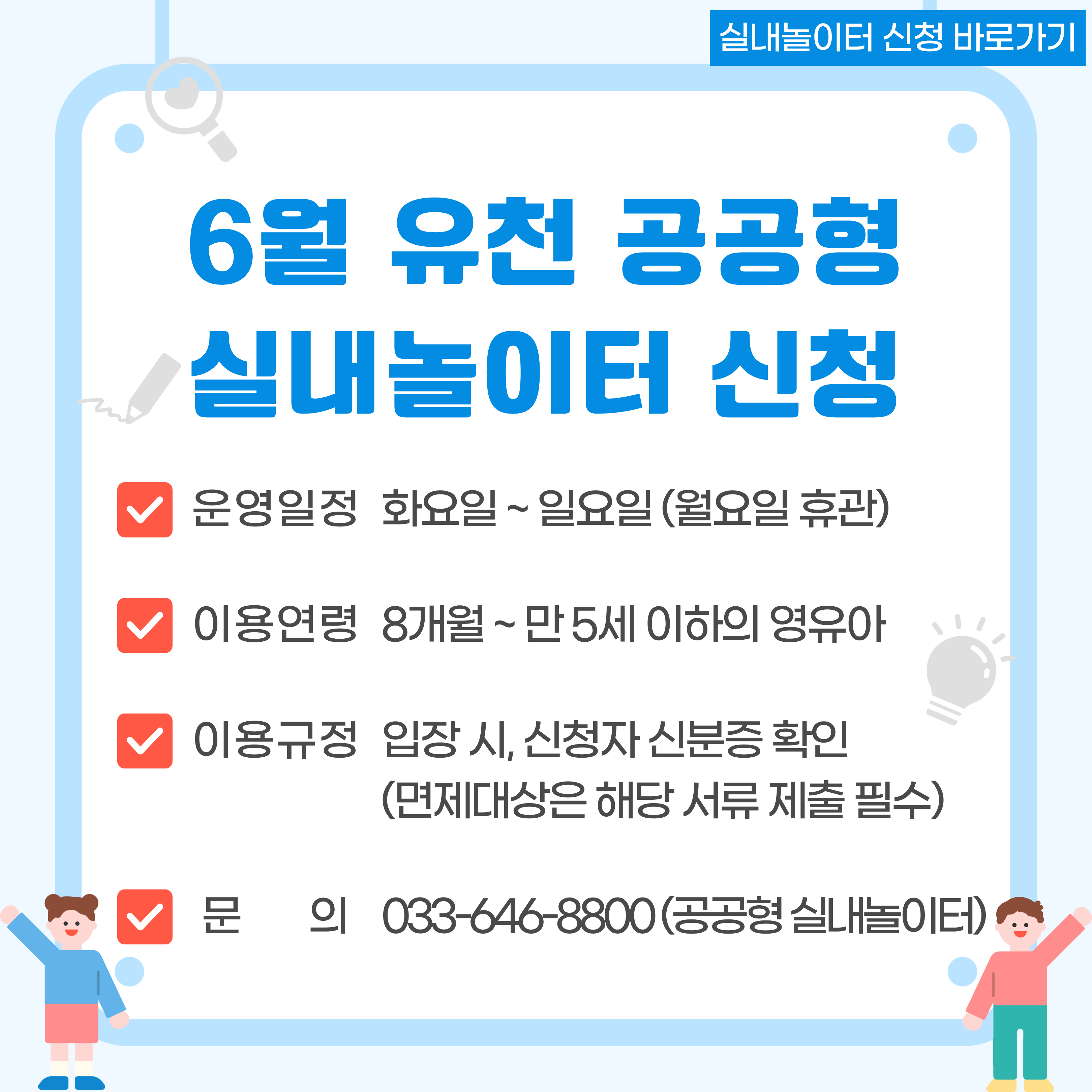 실내놀이터 1월 예약