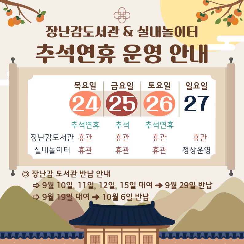 9월 휴관일