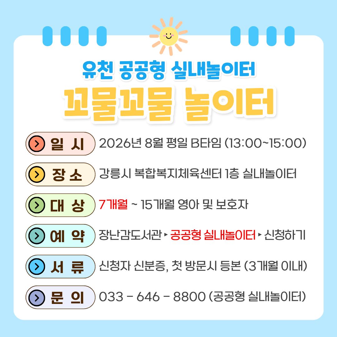 꼬물꼬물놀이터