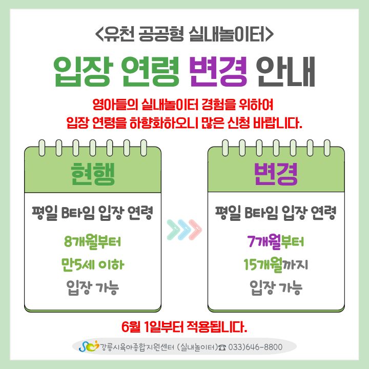 연령변경