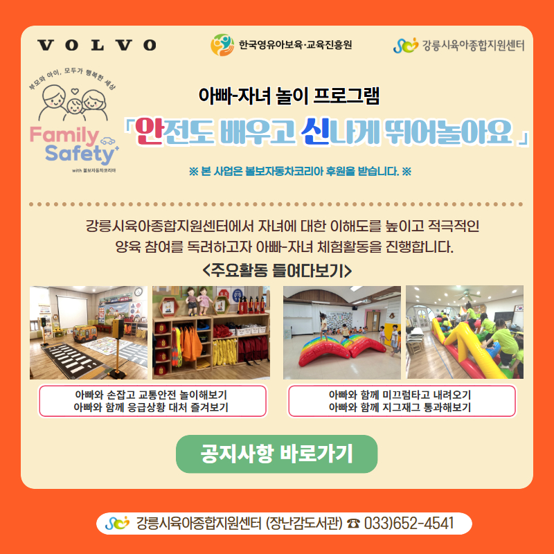 아빠자녀체험활동 9월19일