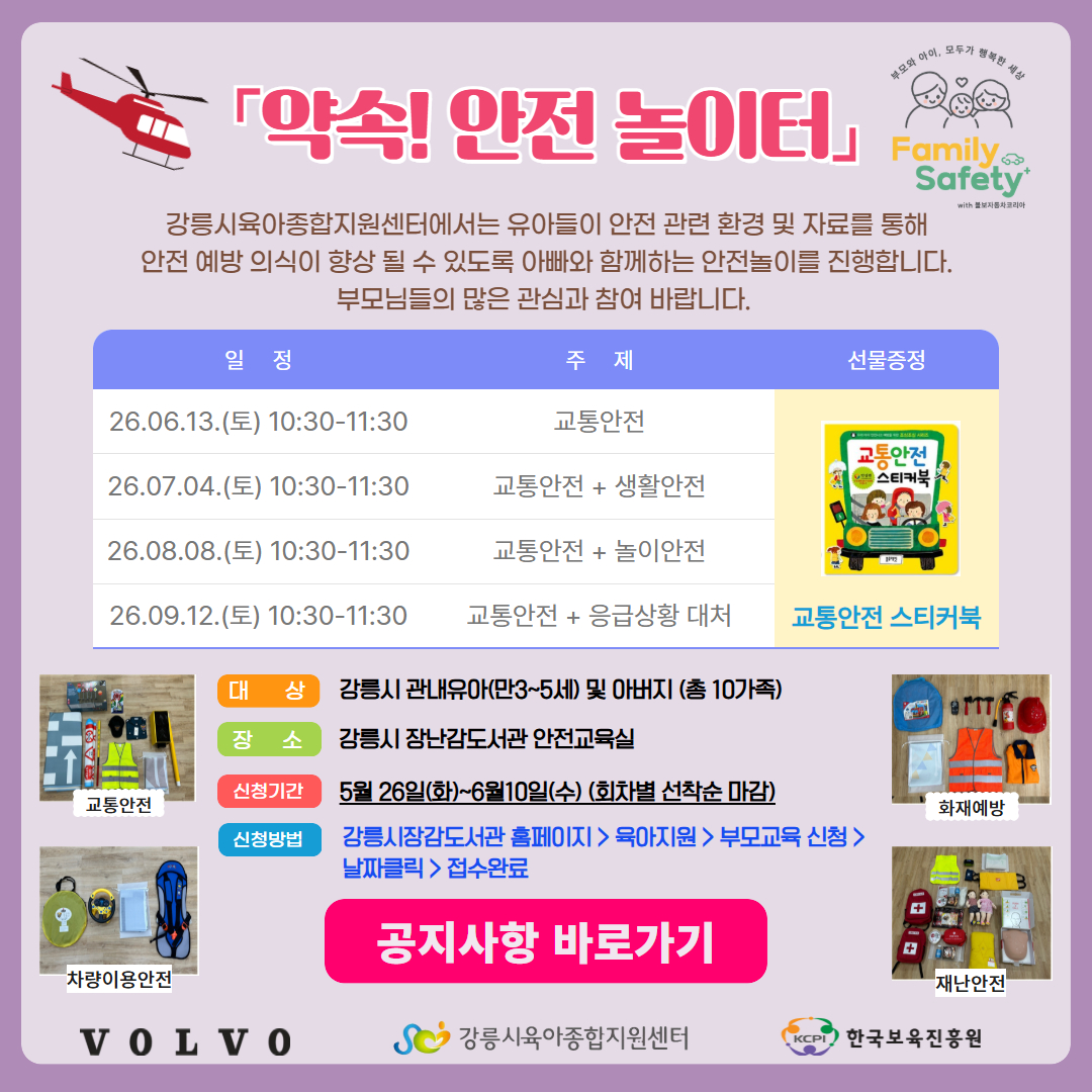 아빠-자녀 안전놀이 [약속! 안전 놀이터]