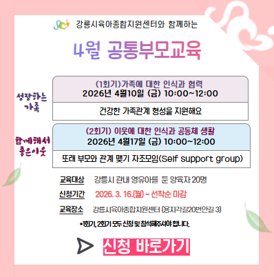 2026년 4월 공통부모교육