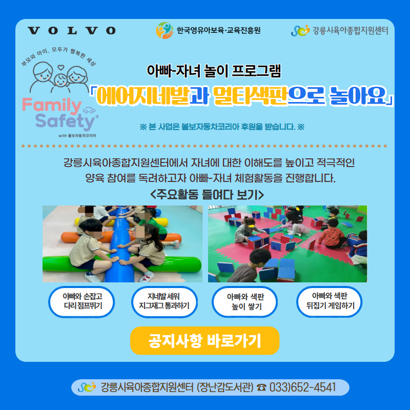 7월 아빠자녀 신체놀이