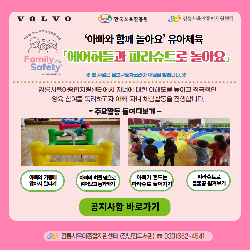 아빠자녀신체활동