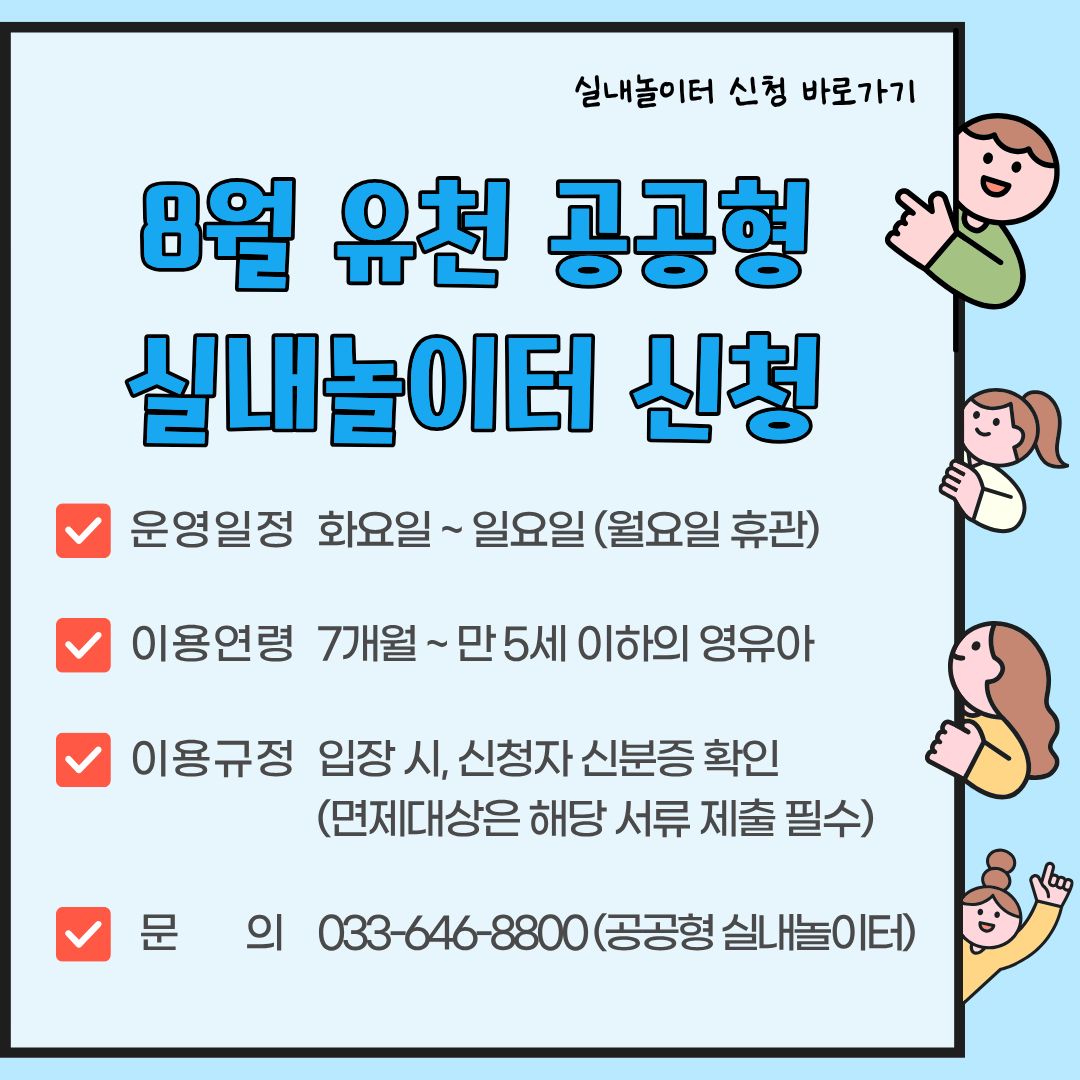 실내놀이터 1월 예약