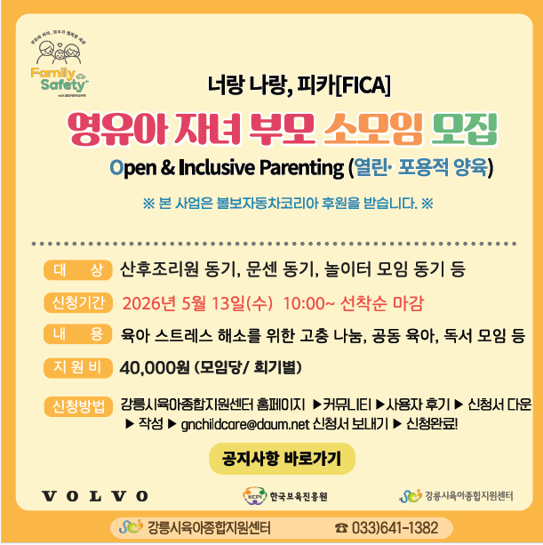 영유아 자녀 소모임