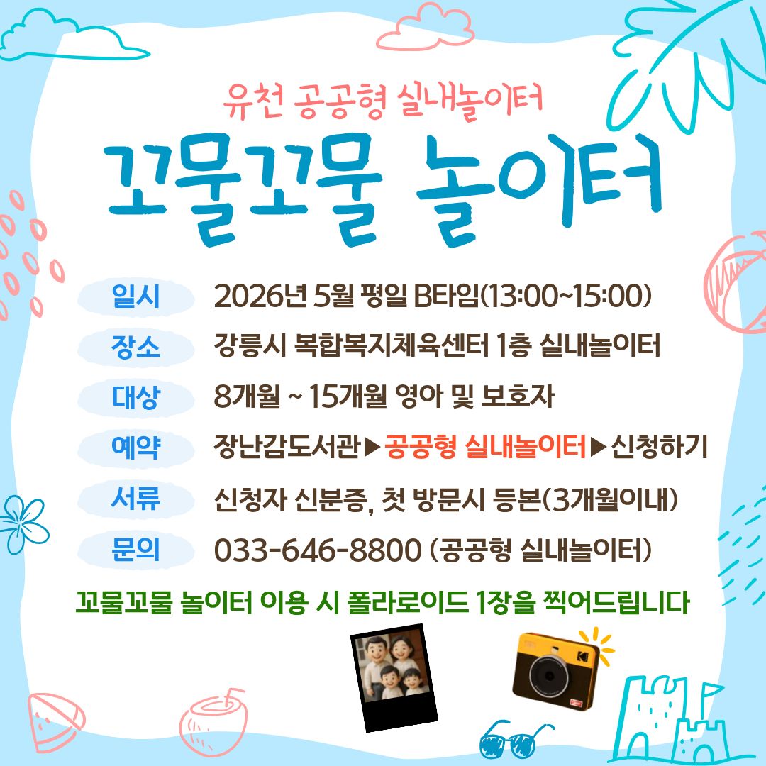 꼬물꼬물놀이터