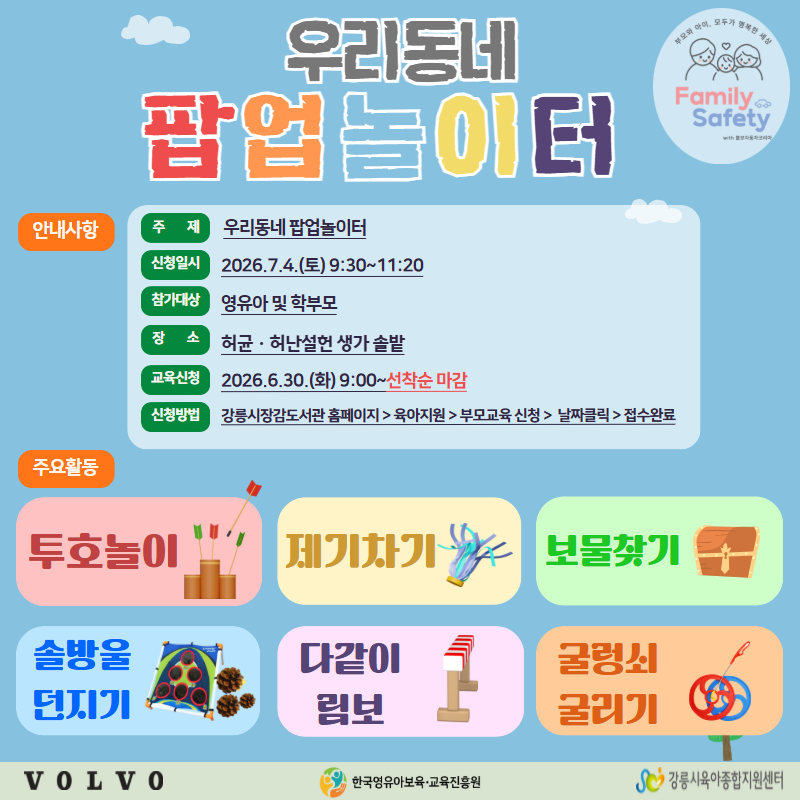 2026년 우리동네 팝업놀이터