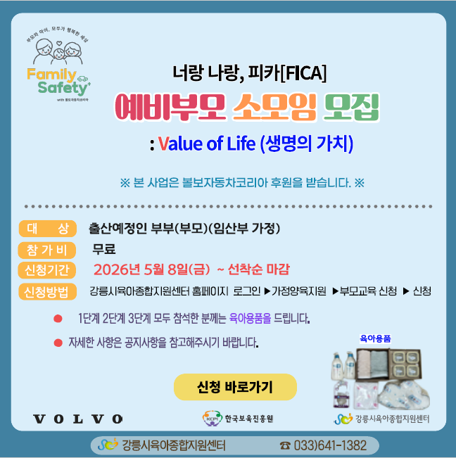 볼보 - 너랑 나랑 피카 예비 부모 소모임