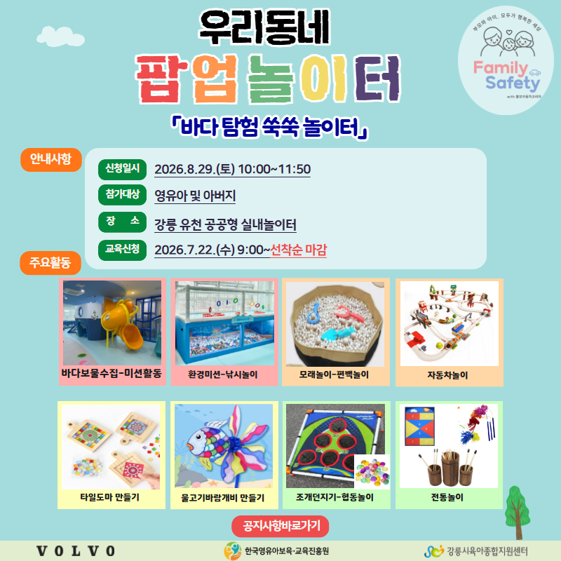 우리동네팝업놀이터