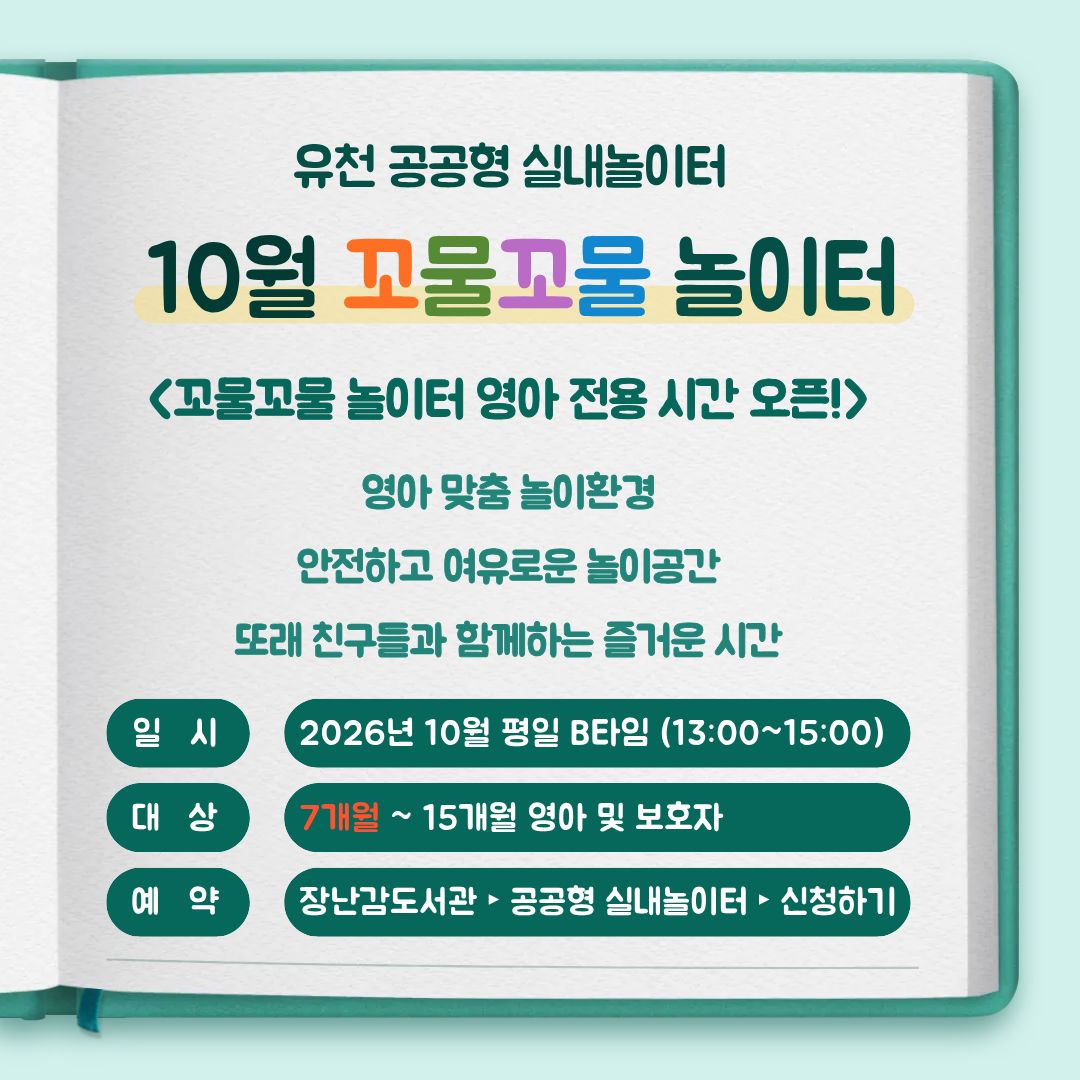 꼬물꼬물놀이터