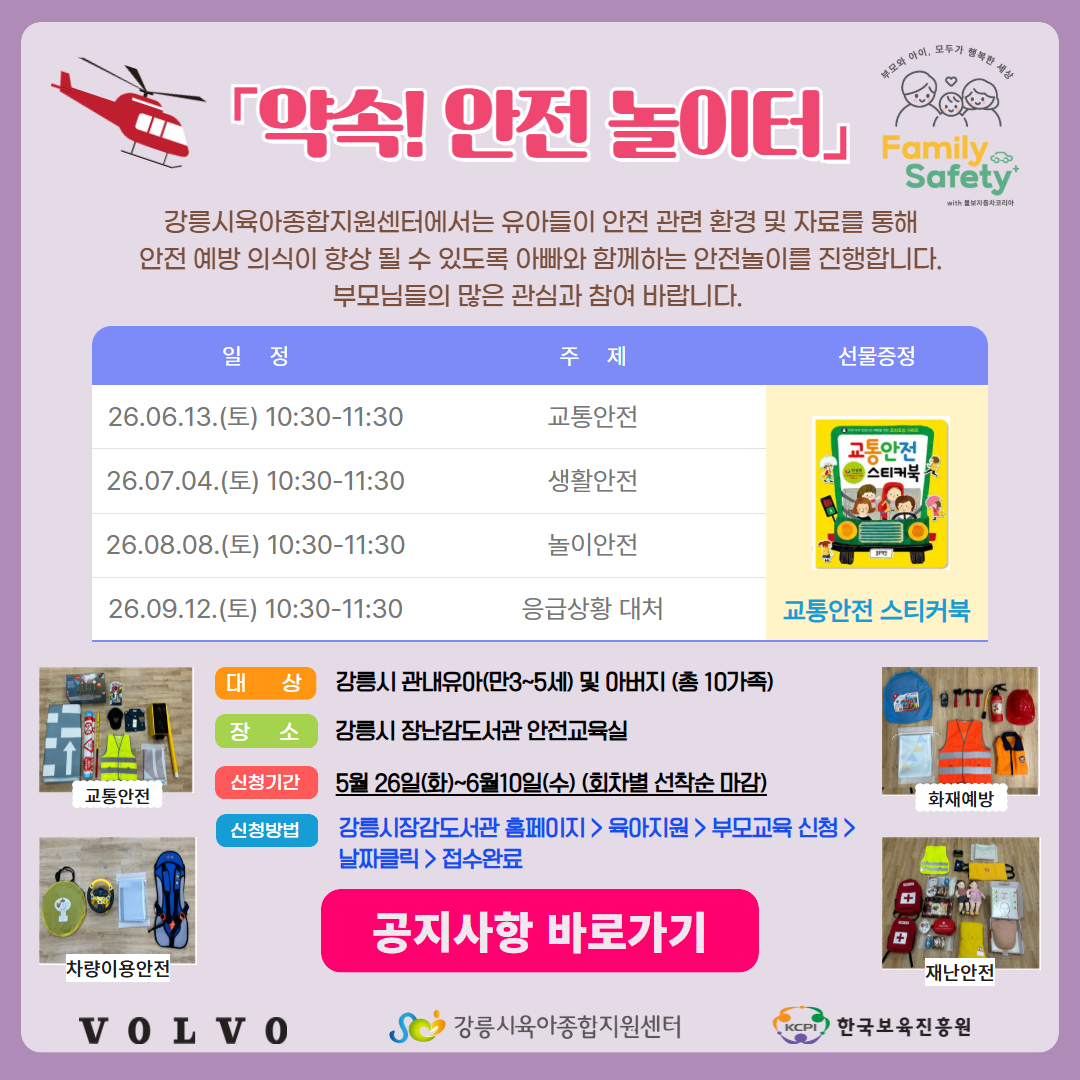 아빠-자녀 안전놀이 [약속! 안전 놀이터]