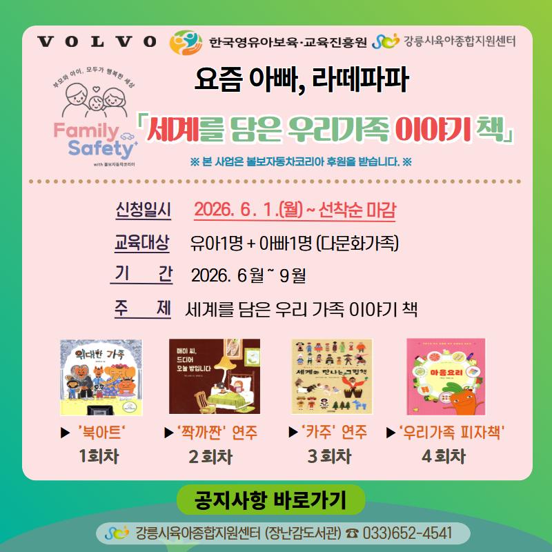 2026년 요즘아빠 라떼파파 세계를 담은 우리가족 이야기 책