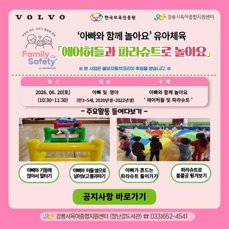 아빠자녀신체활동