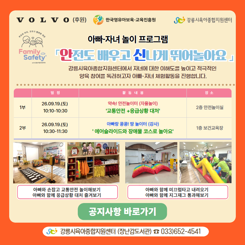 아빠자녀체험활동 9월19일