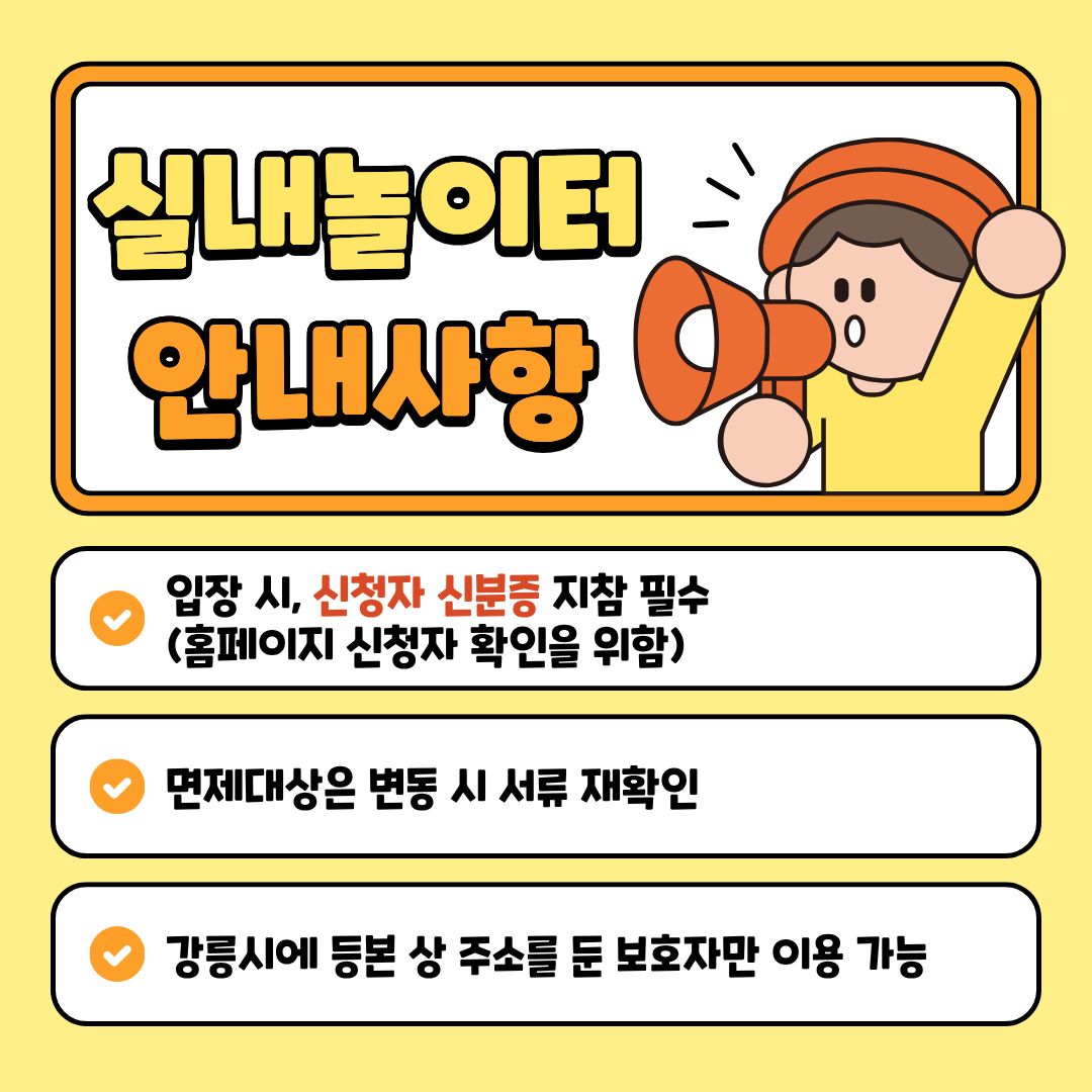 실내놀이터 안내사항