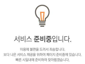 컨텐츠 준비중입니다.